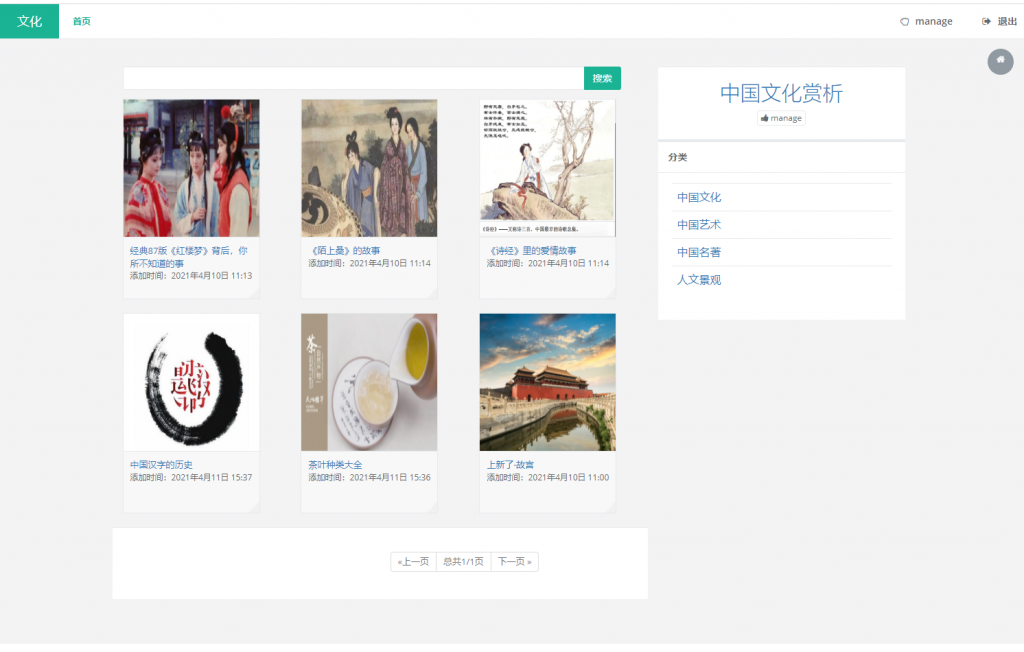 图片[3]-django中国文化信息管理系统