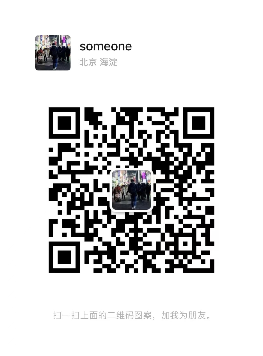 扫一扫加微信-浪涛分享