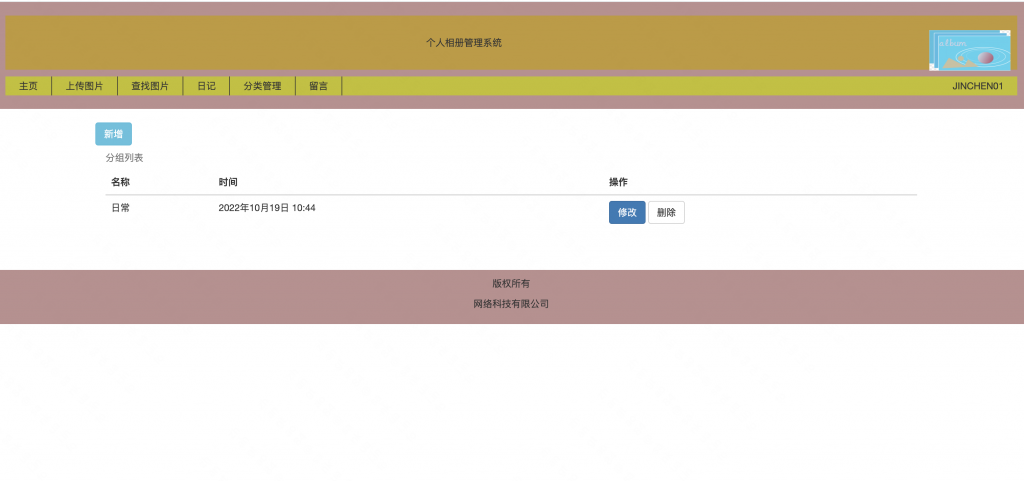 图片[7]-基于django的个人相册日记管理系统