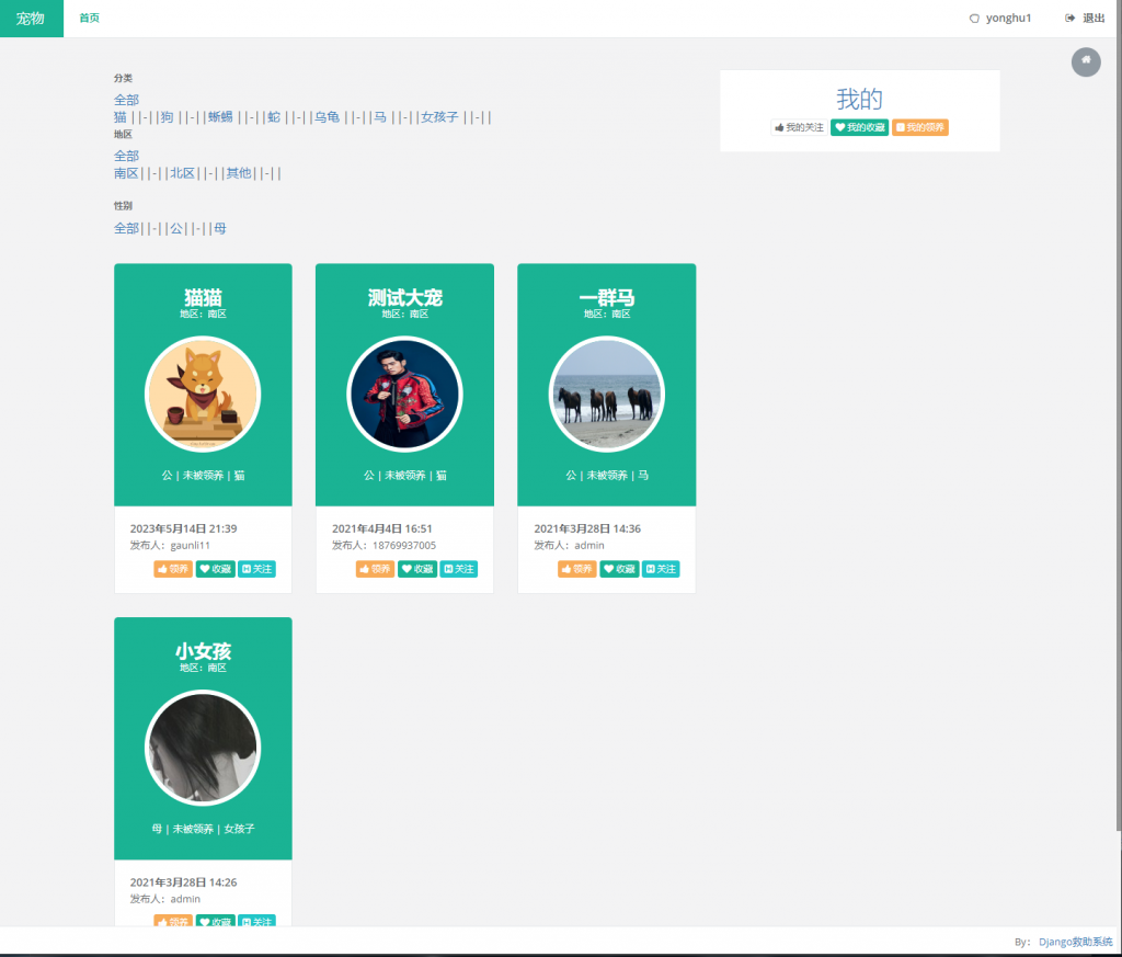 图片[2]-django宠物救助系统