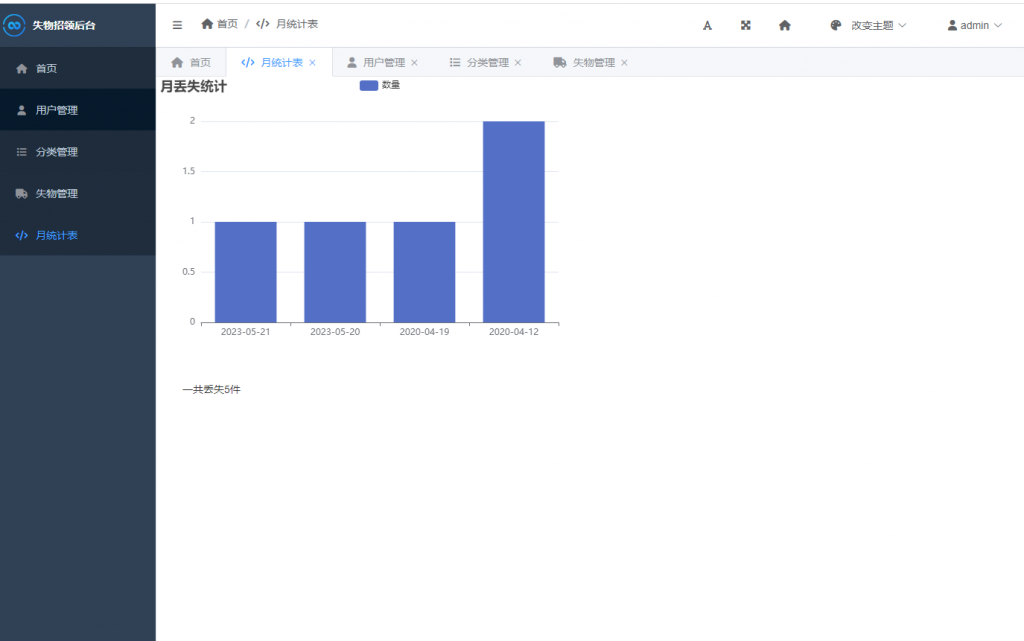 图片[10]-校园失物招领系统