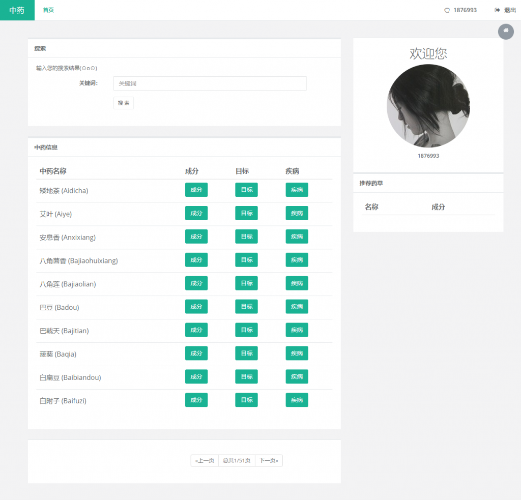图片[3]-中药药材推荐系统