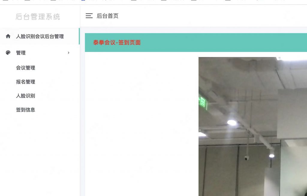 图片[7]-flask的人脸识别会议管理系统
