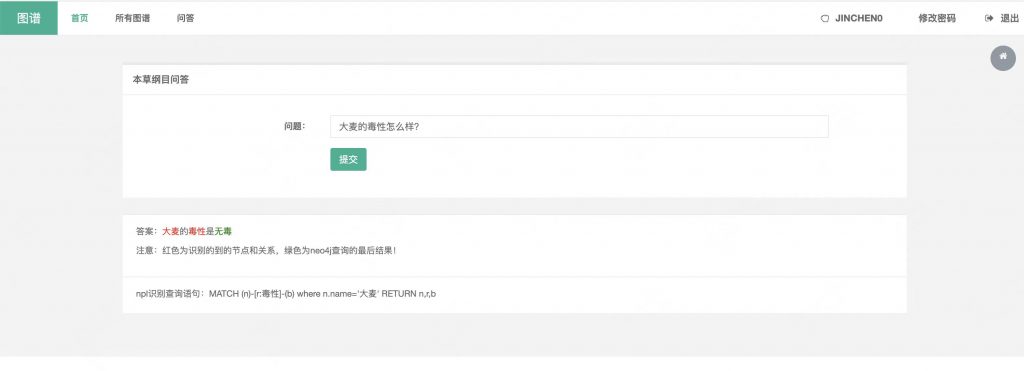 图片[7]-基于neo4j的本草纲目知识图谱问答与展示系统