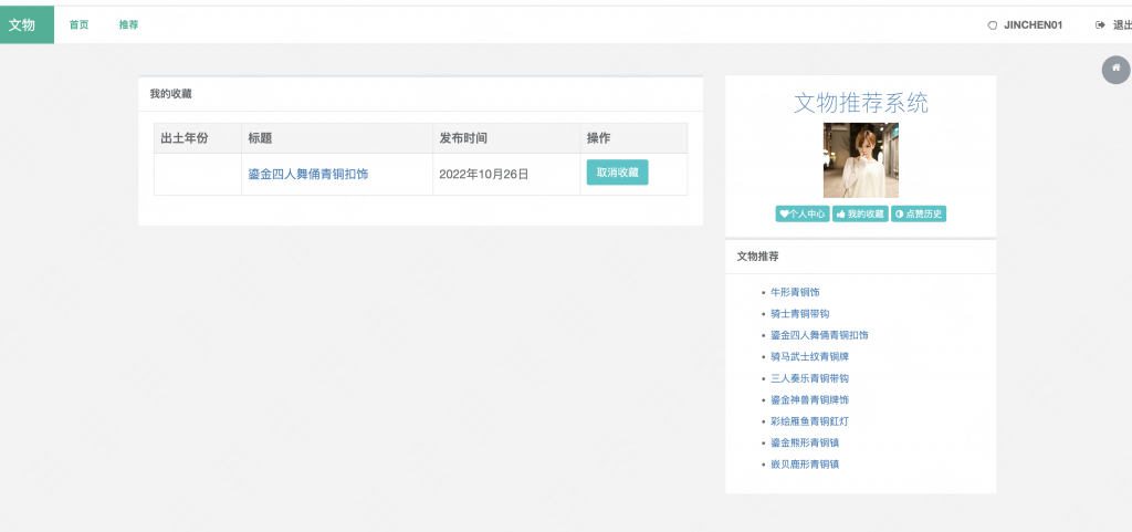 图片[4]-基于neo4j的文物推荐系统