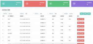 基于django的设备管理系统-浪涛分享