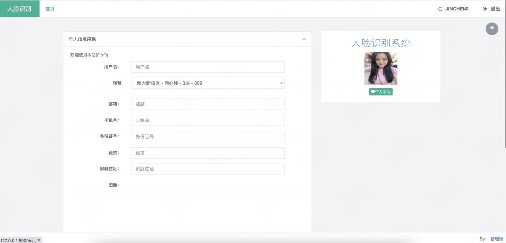 图片[5]-基于django的宿舍考勤系统