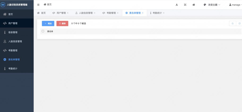 图片[15]-基于django的宿舍考勤系统