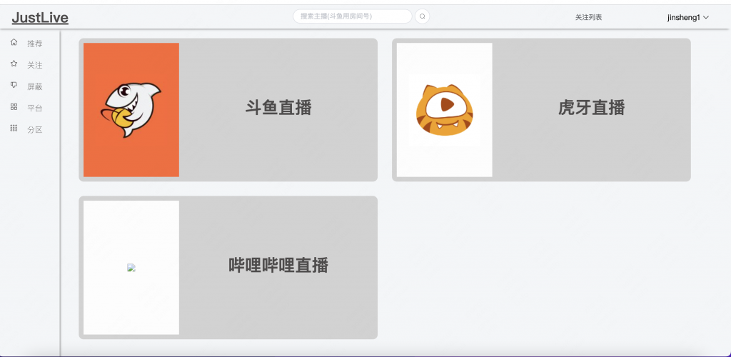 基于django的直播聚合系统