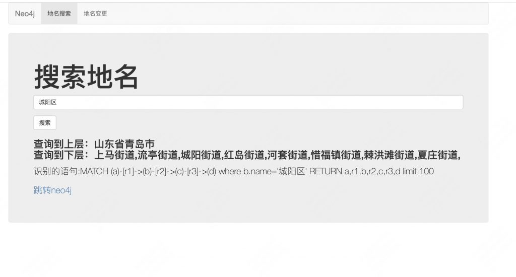 图片[3]-基于neo4j的地域改名查询系统（省市县)