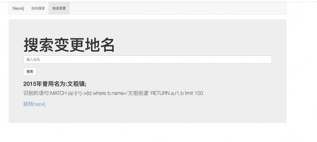 图片[2]-基于neo4j的地域改名查询系统（省市县)