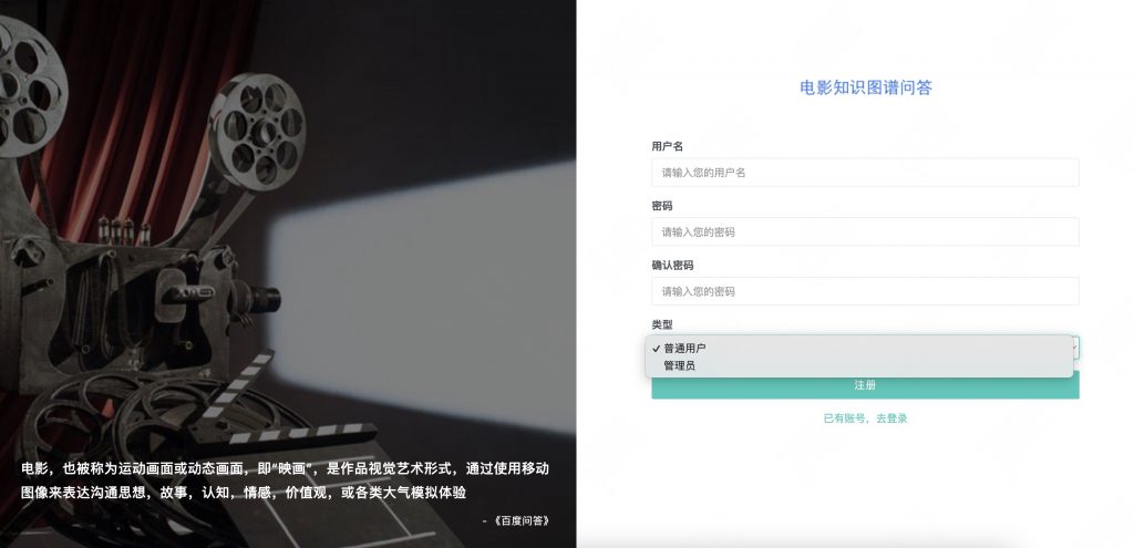 基于neo4j的电影知识图谱问答系统-包括图谱增删改查