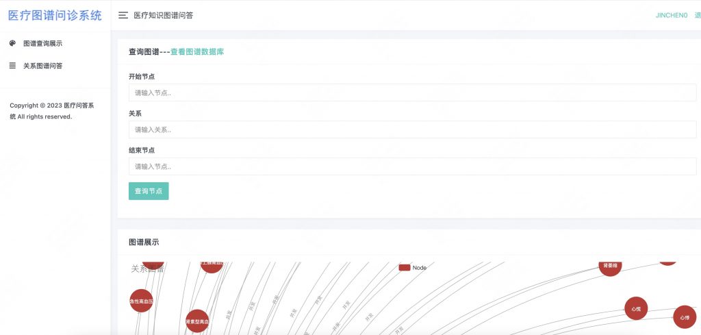 图片[3]-基于neo4j的医疗图谱问诊系统