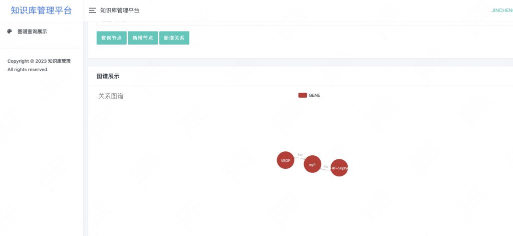 图片[4]-基于neo4j的知识库管理平台