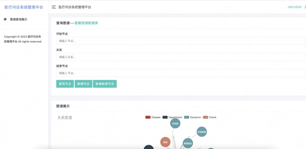 图片[3]-基于neo4j的医疗问诊节点增删改查系统