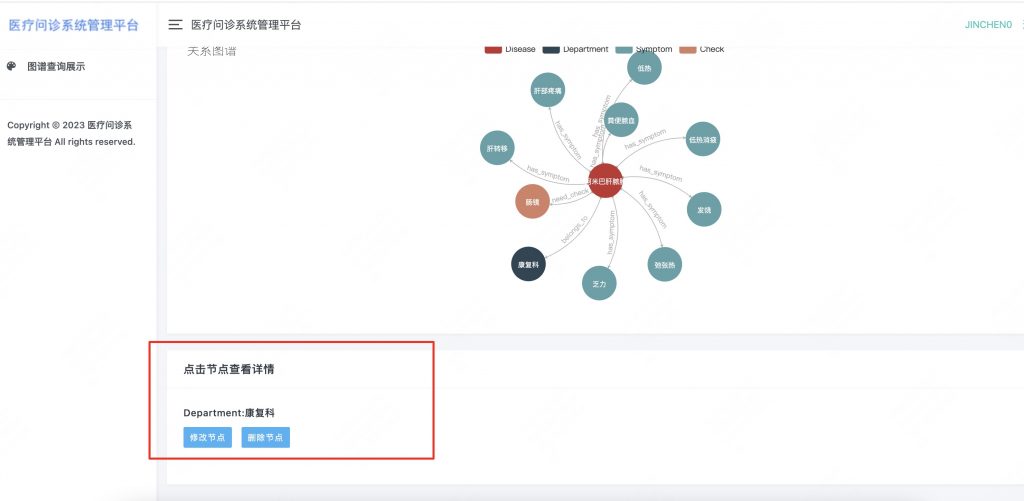 图片[5]-基于neo4j的医疗问诊节点增删改查系统