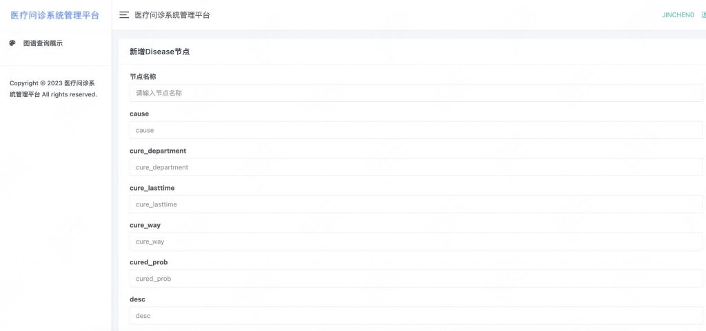 图片[8]-基于neo4j的医疗问诊节点增删改查系统