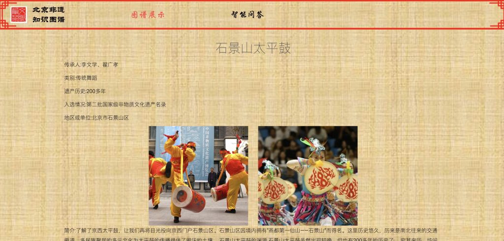 图片[3]-基于flask的北京非遗知识图谱