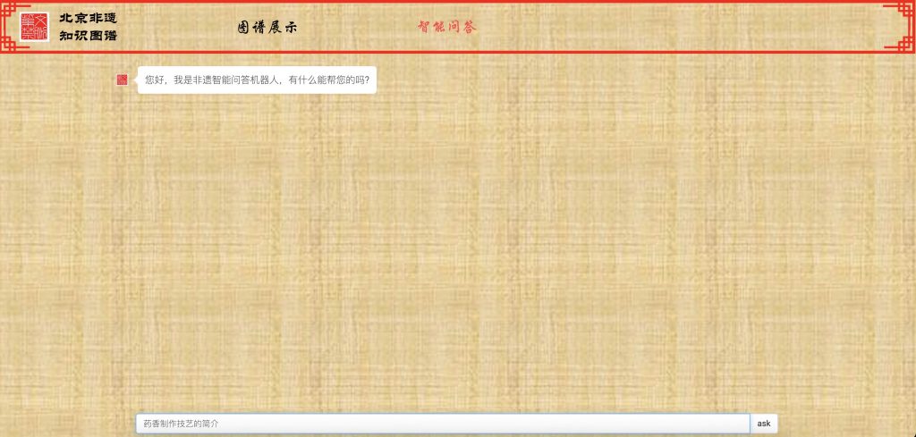 图片[4]-基于flask的北京非遗知识图谱