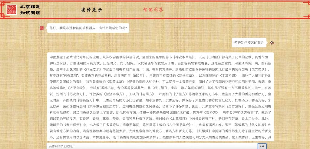 图片[5]-基于flask的北京非遗知识图谱