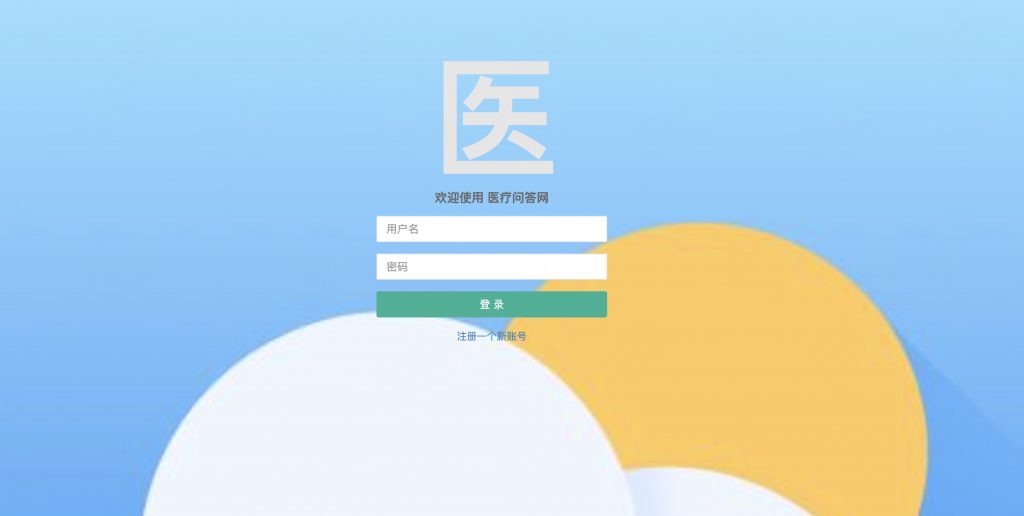 基于neo4j的医疗问诊系统