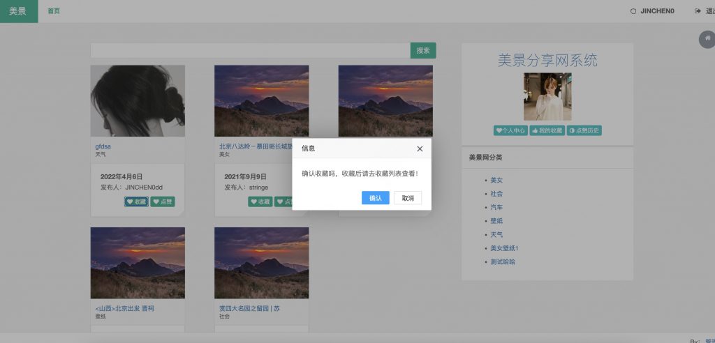 图片[3]-基于django的美景分享网站