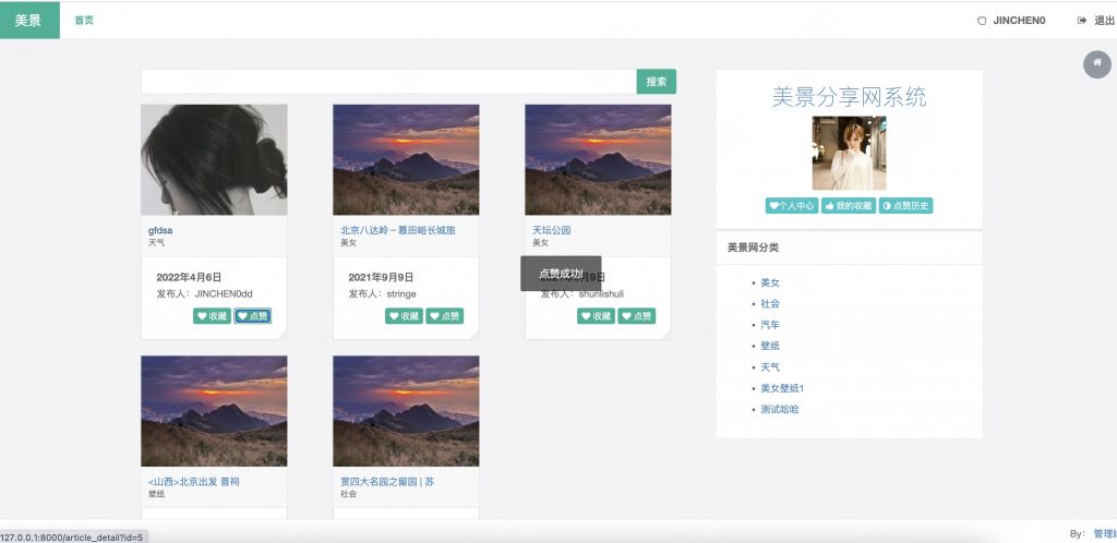 图片[4]-基于django的美景分享网站