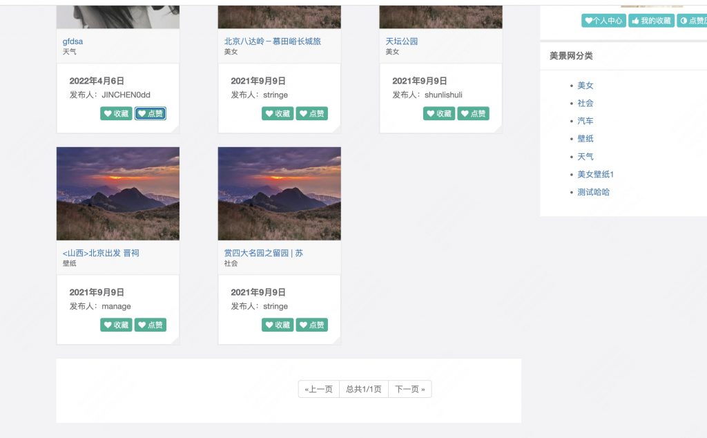 图片[5]-基于django的美景分享网站