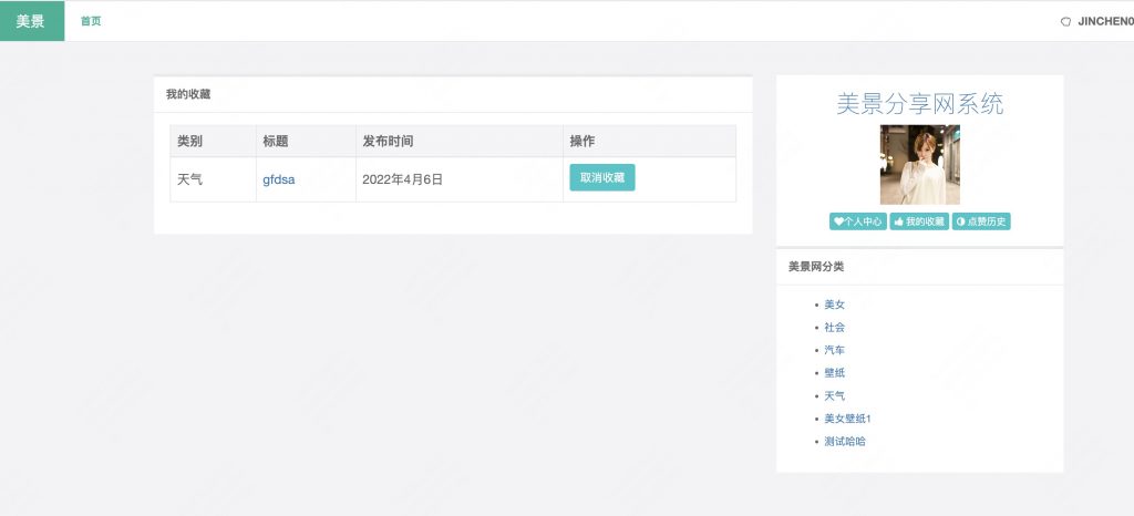图片[12]-基于django的美景分享网站