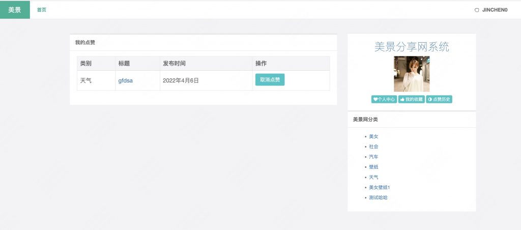 图片[13]-基于django的美景分享网站
