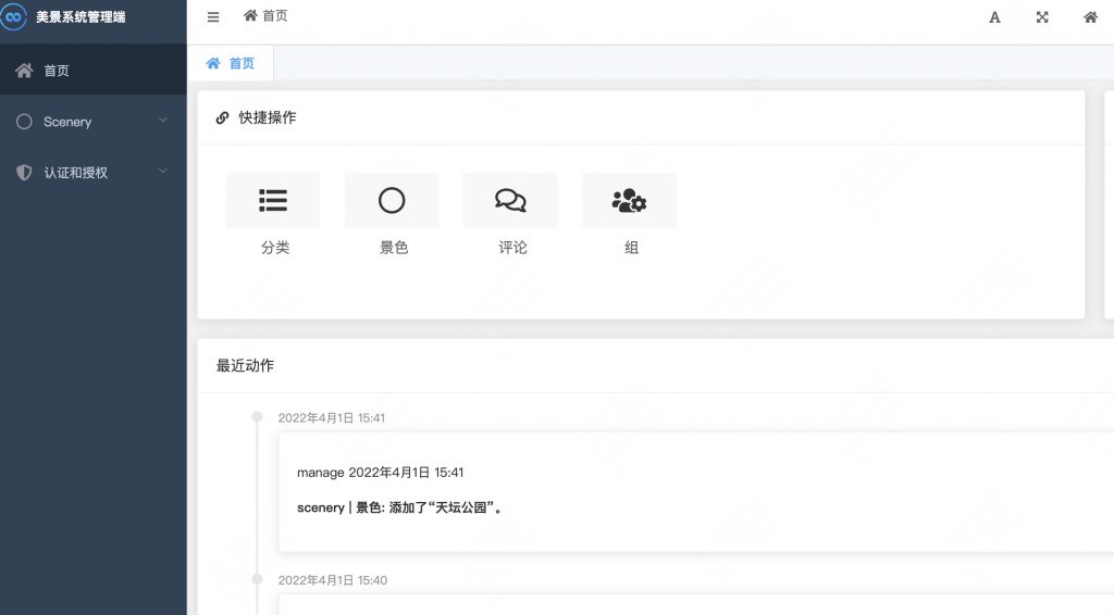 图片[15]-基于django的美景分享网站
