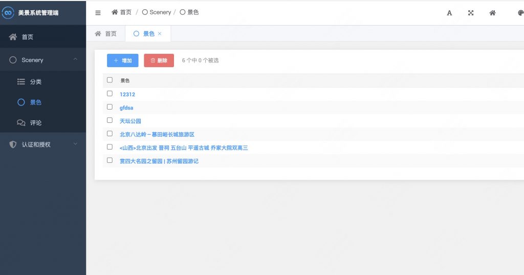 图片[16]-基于django的美景分享网站