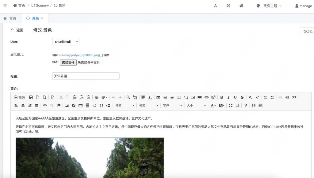 图片[17]-基于django的美景分享网站