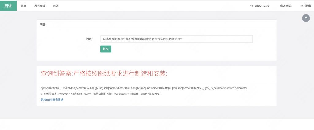 图片[5]-基于neo4j的机械设备知识图谱问答展示系统