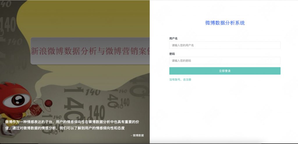 图片[2]-基于django的微博分析系统