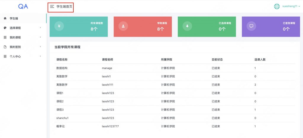 图片[3]-人脸识别课程签到系统