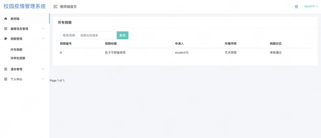 图片[9]-学校疫情管理系统