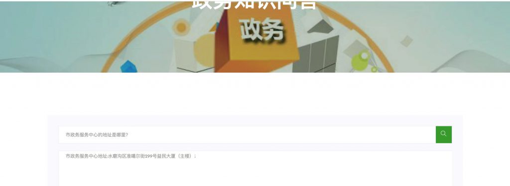 图片[4]-基于知识图谱的政务知识问答系统
