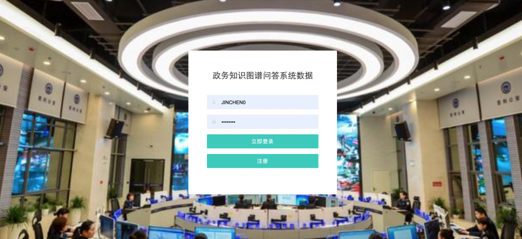 基于知识图谱的政务知识问答系统