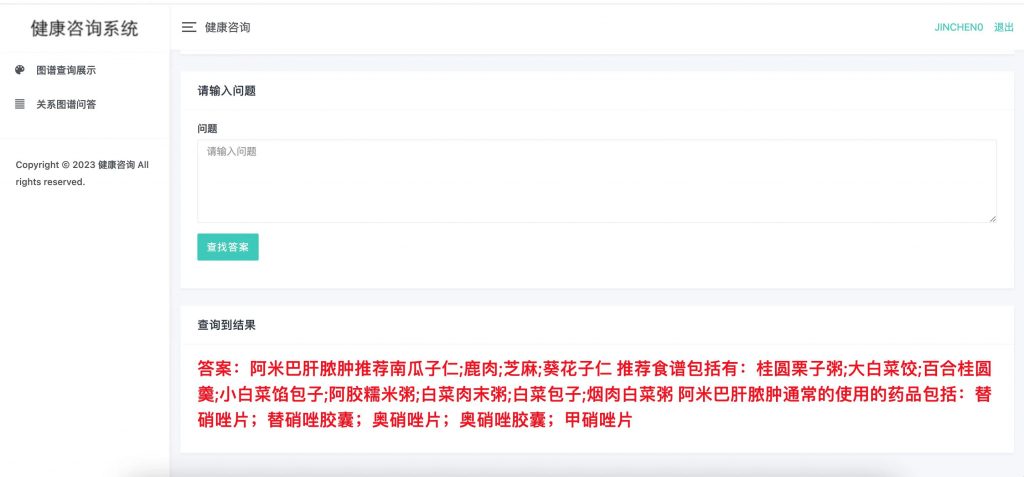 图片[5]-基于知识图谱的健康咨询系统