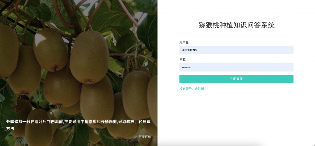 图片[2]-基于知识图谱的猕猴桃种植技术问答系统