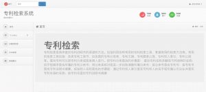 基于知识图谱的专利检索管理系统-浪涛分享