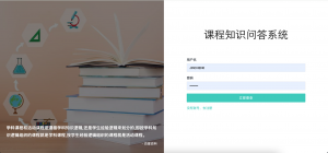 基于知识图谱的课程知识问答系统-浪涛分享