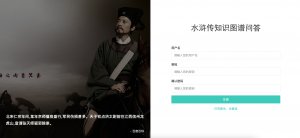 基于知识图谱的水浒传知识问答系统-浪涛分享