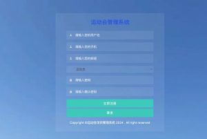 运动会管理系统-浪涛分享