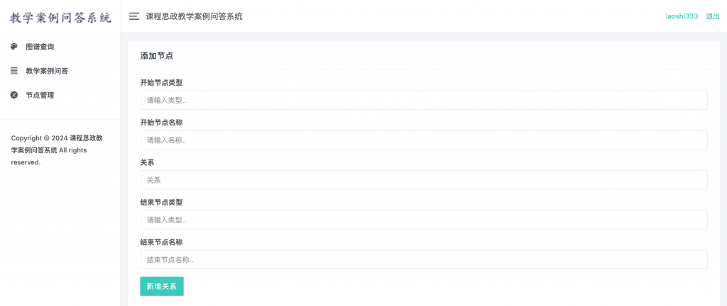 图片[9]-基于知识图谱的教学案例问答系统