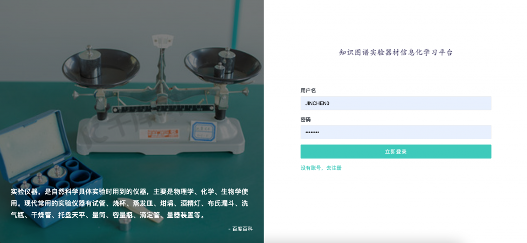 图片[2]-基于知识图谱的实验器材信息化学习系统