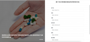 基于知识图谱的智能用药管家系统-浪涛分享