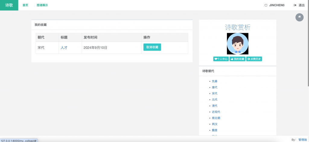 图片[9]-基于知识图谱的诗词赏析系统