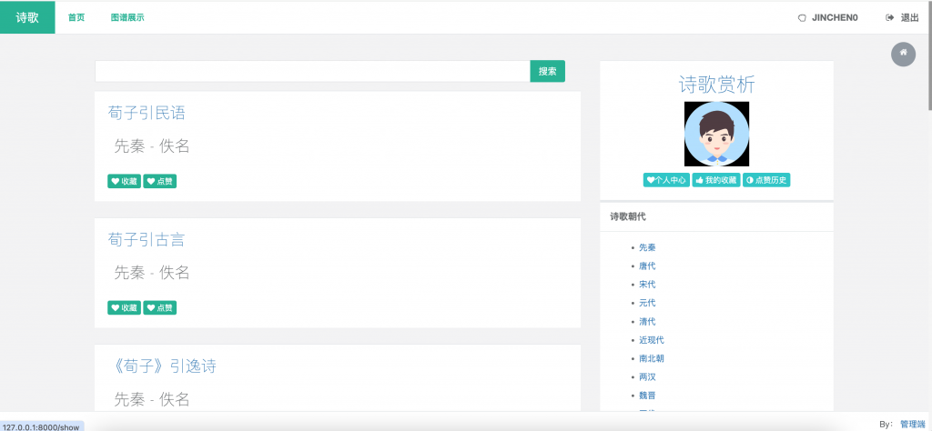 图片[10]-基于知识图谱的诗词赏析系统